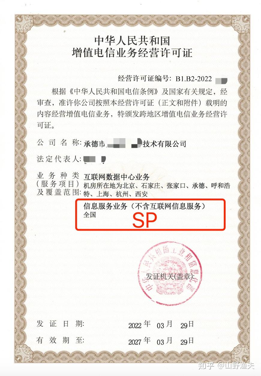 電信與信息服務業務許可 ICP與SP的核心區別解析